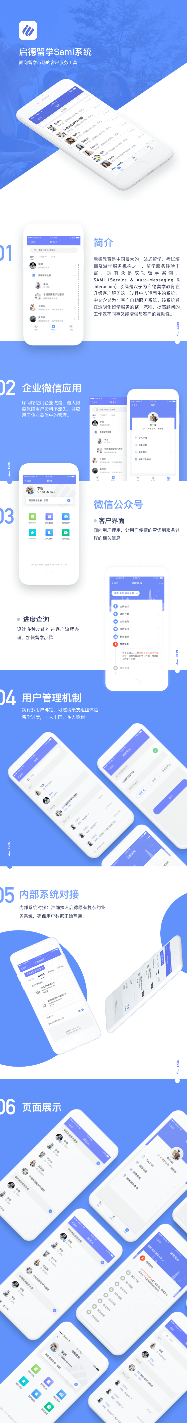 启德留学Sami系统  750.png