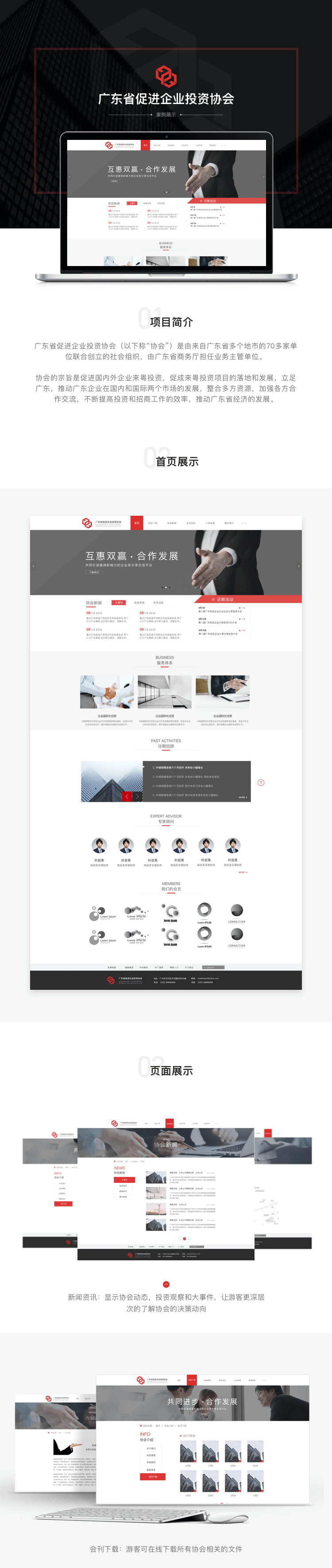 广东省促进企业投资协会  750.png